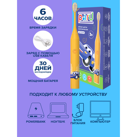 Электрическая зубная щетка PARU Электрощетка для детей