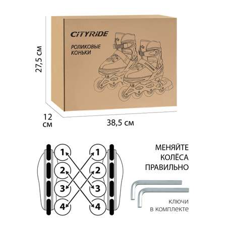 Ролики детские раздвижные CITYRIDE для девочки