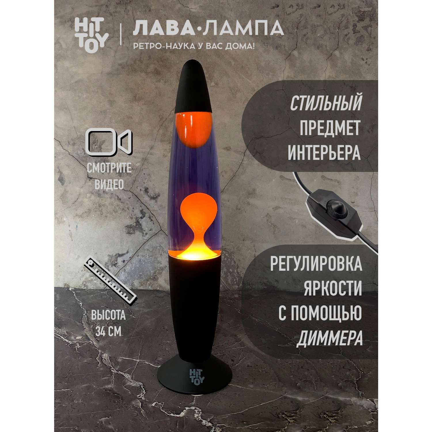 Светильник HitToy Лава-лампа черный корпус 34 см Фиолетовый/Оранжевый - фото 4