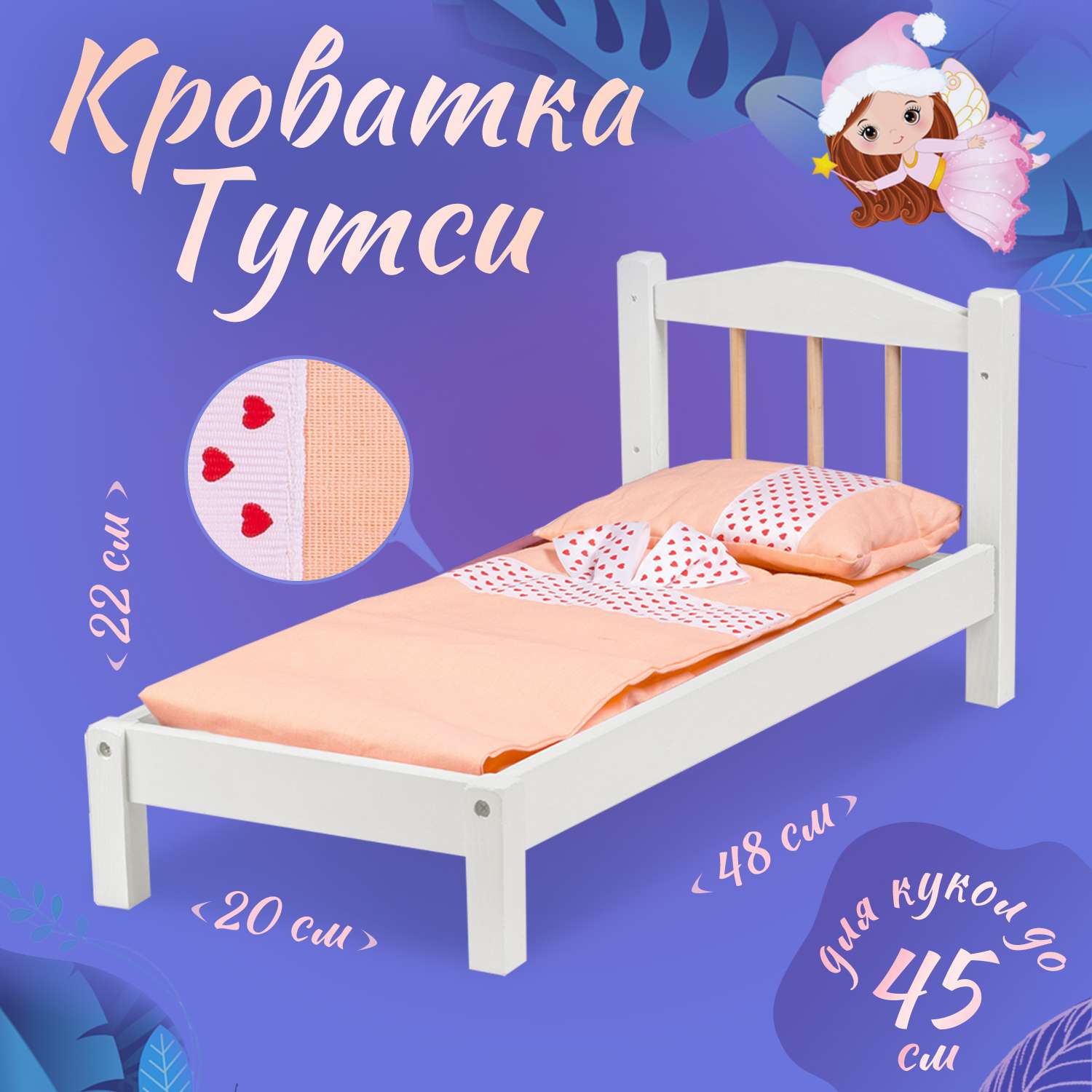 Кроватка для кукол Тутси с одной спинкой белая деревянная 1-297-2021 - фото 2