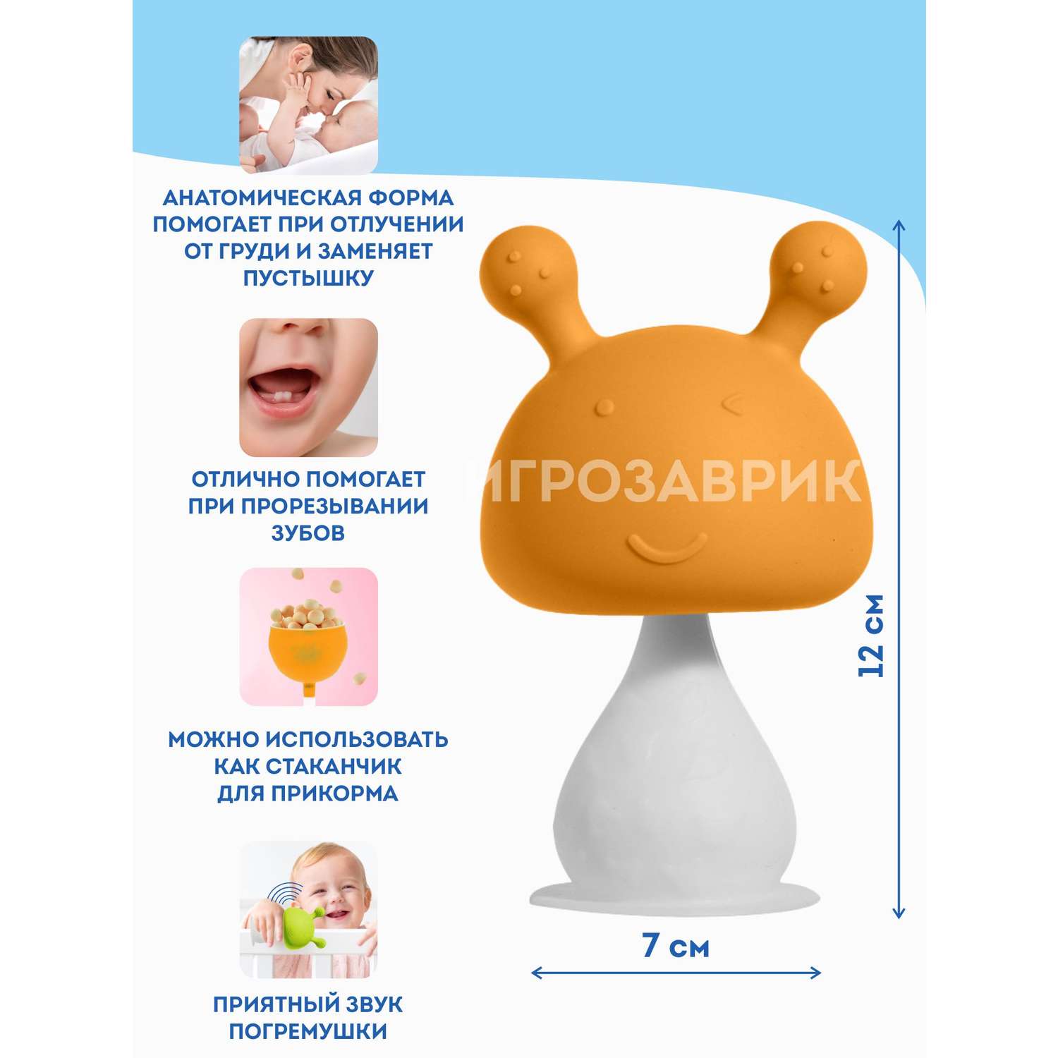 Прорезыватель для зубов Игрозаврик грызунок в форме груди для малышей оранжевый - фото 2