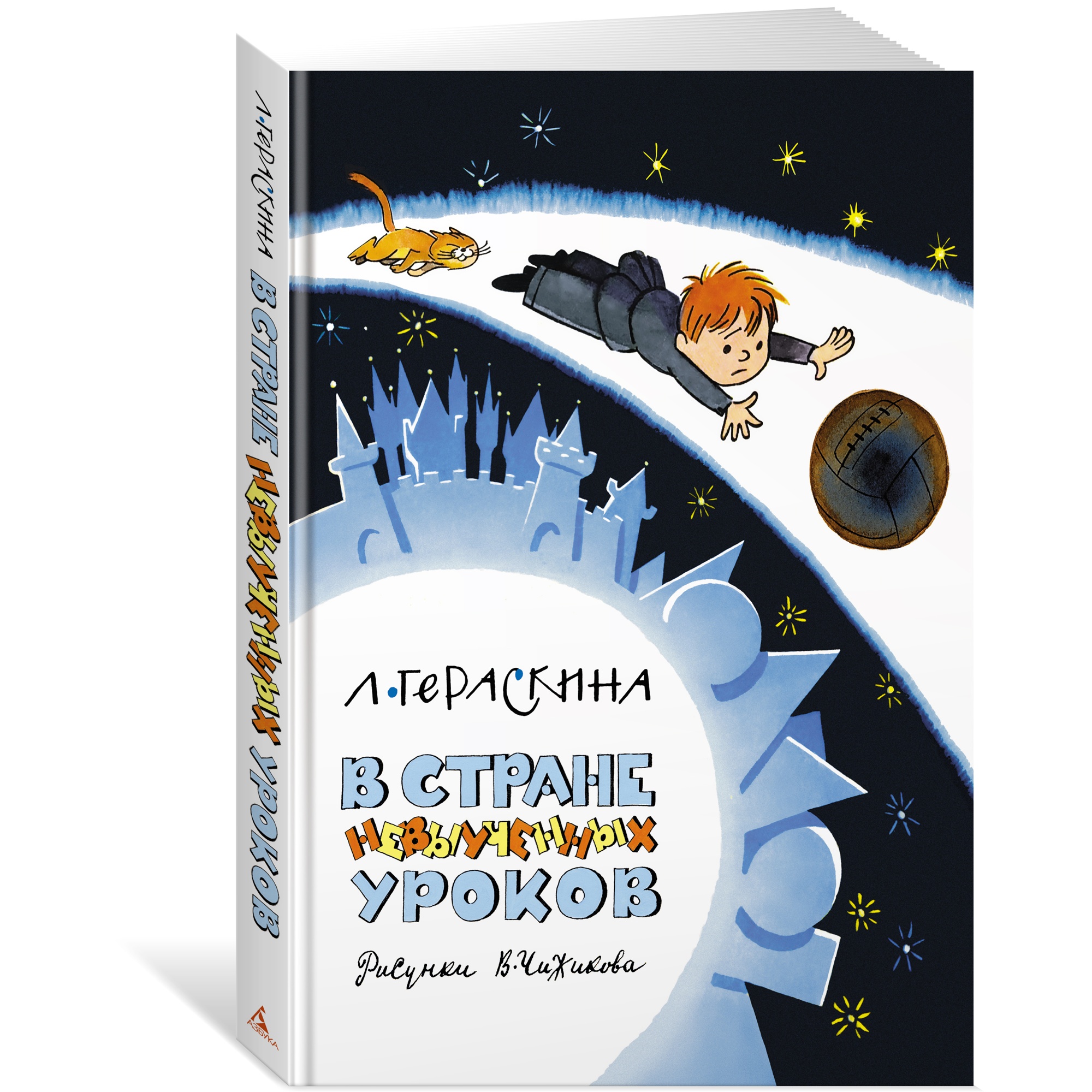 Книга АЗБУКА В Стране невыученных уроков Гераскина Л. - фото 2