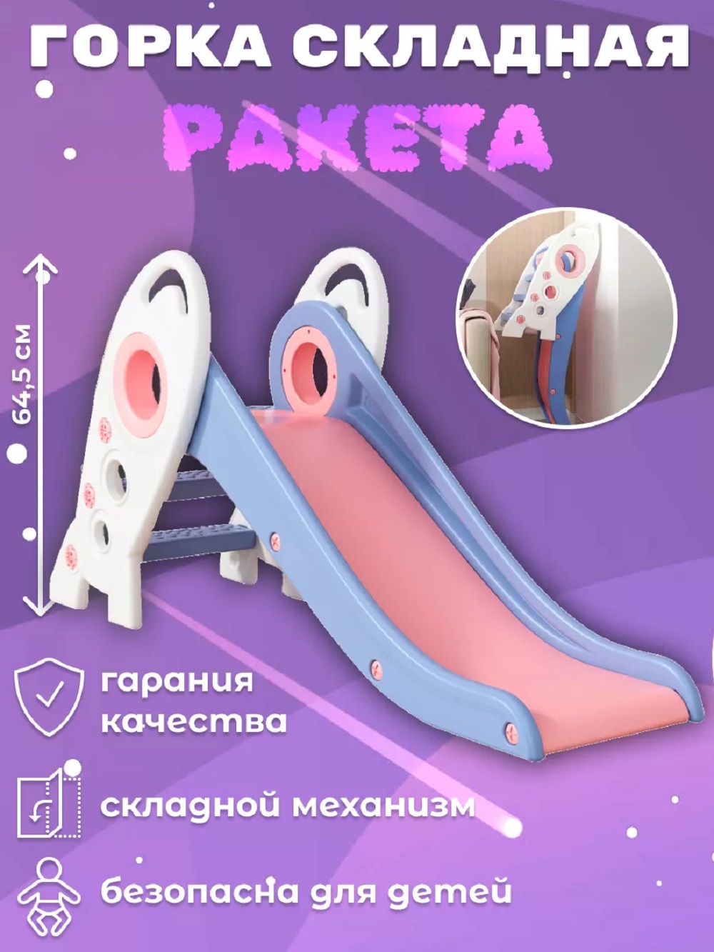 Горка Perfetto Sport Ракета PS-0213-L цвет лиловый - фото 2