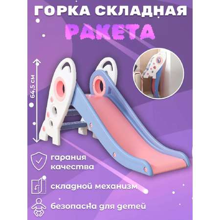 Горка Perfetto Sport Ракета PS-0213-L цвет лиловый