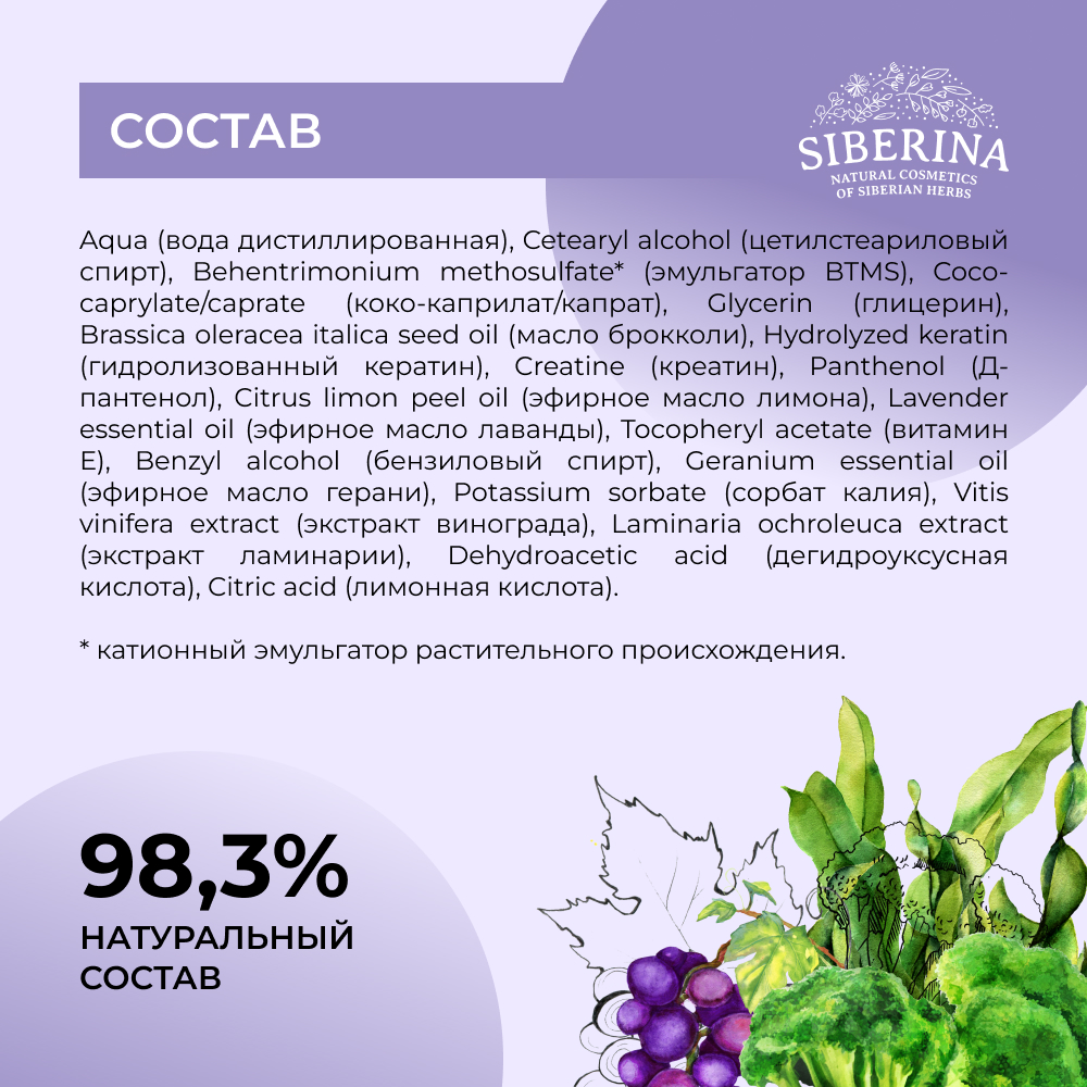 Кондиционер Siberina натуральный «Глубокое увлажнение» с кератином 200 мл - фото 8