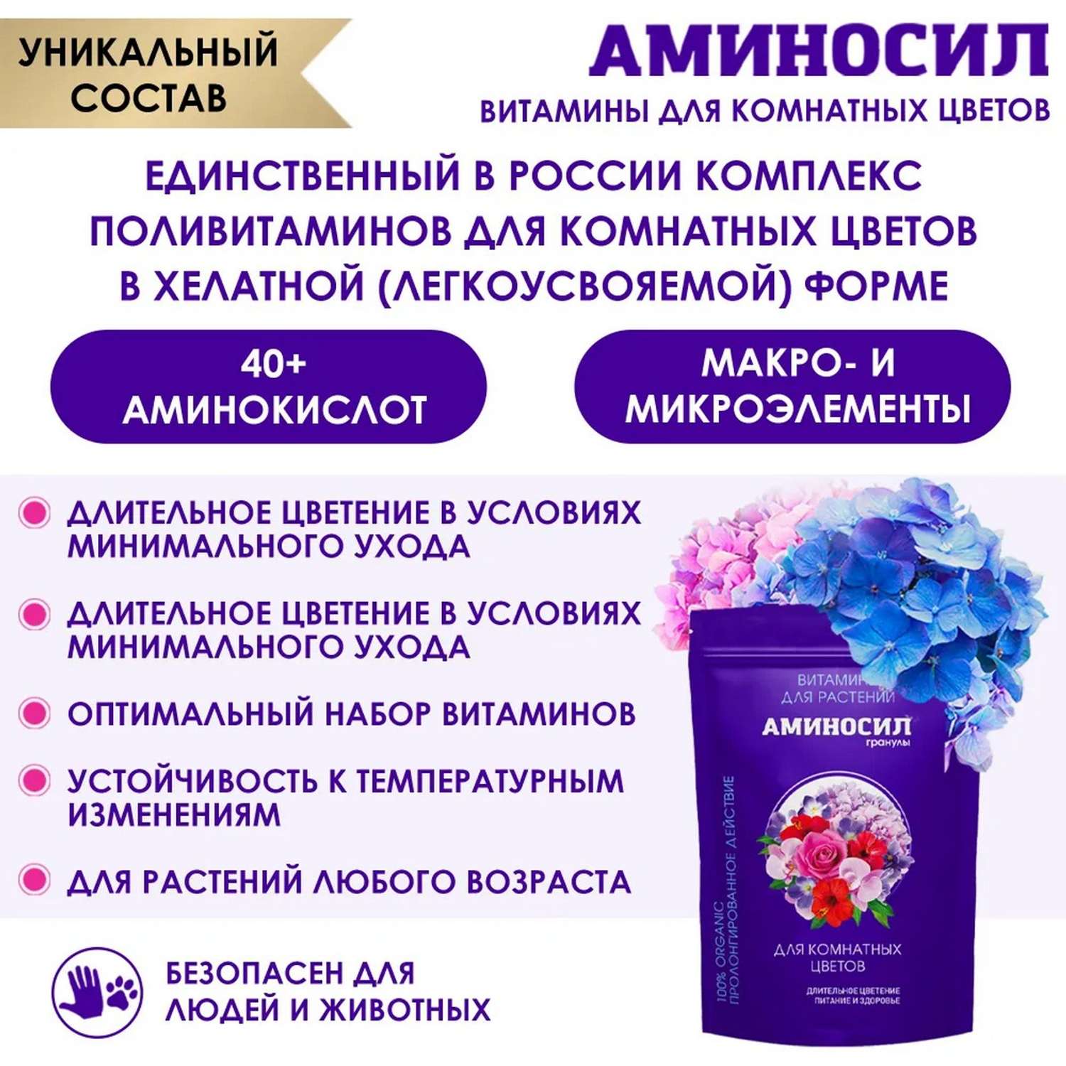 Витамины для комнатных цветов Аминосил гранулы 300 гр - фото 3