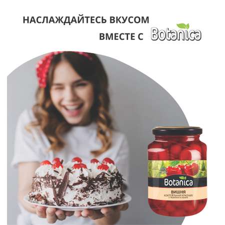 Консервация фруктовая Botanica Вишня коктейльная 720 г