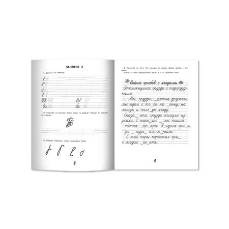 Книга ТД Феникс Сказочная каллиграфия. Увлекательное чистописание. Прописи для школьников