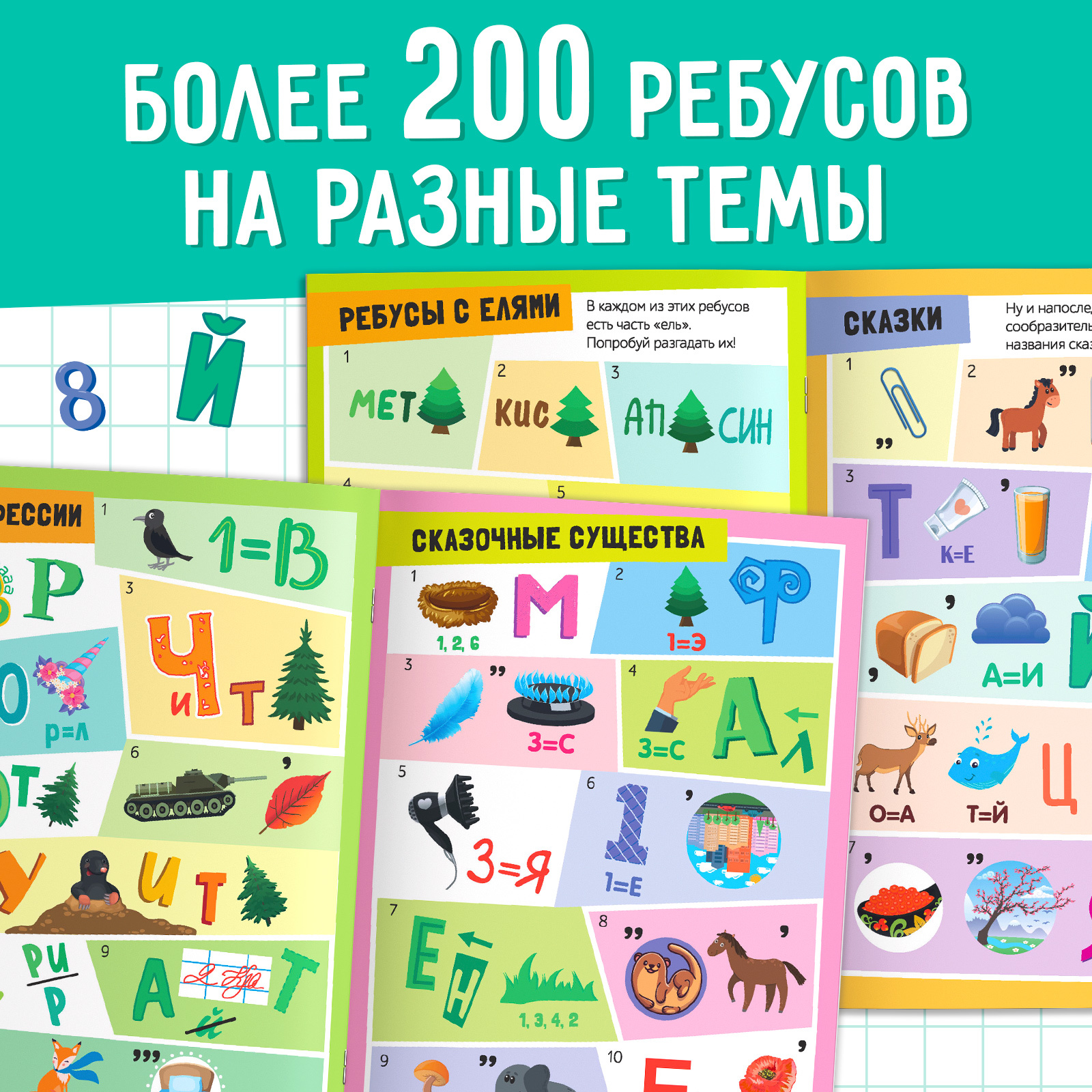 Набор книг Буква-ленд «Решаем ребусы» 1 и 2 уровень по 16 страниц - фото 3