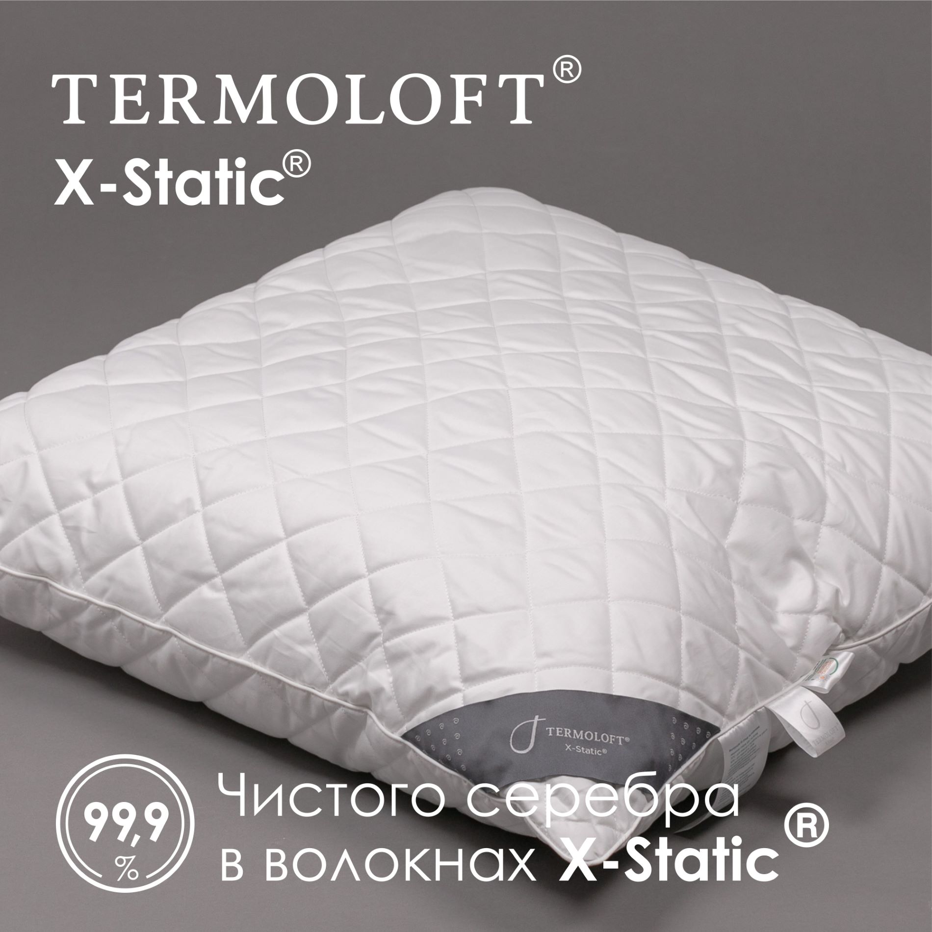 Подушка Termoloft X-Static с волокнами серебра 70х70 - фото 3
