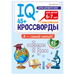 IQ-кроссворды Bright Kids Я самый умный А4 12 листов + 2 листа с наклейками