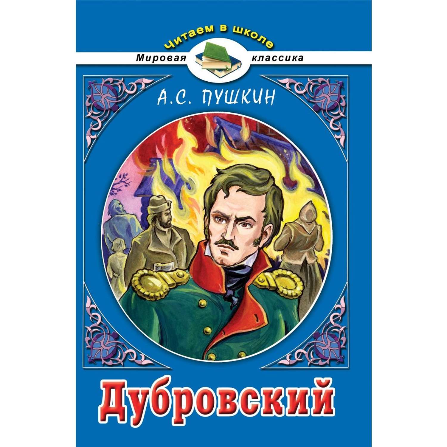 Книга Алтей для детей «Дубровский» и «Евгений Онегин» набор 2 шт. - фото 5