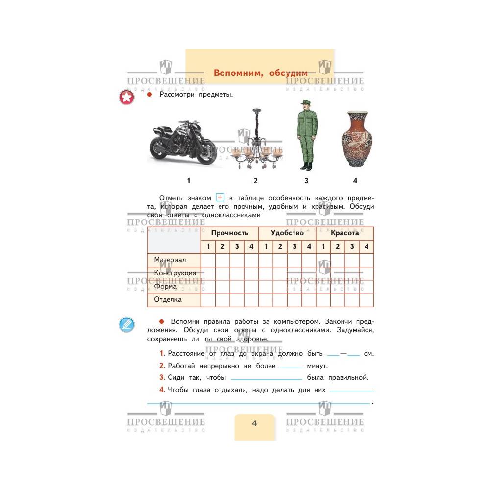 Рабочие тетради Просвещение Технология 4 класс - фото 2