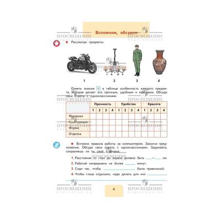 Рабочие тетради Просвещение Технология 4 класс