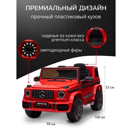 Электромобиль TOMMY Mercedes G63 AMG MB-5 С пультом ДУ