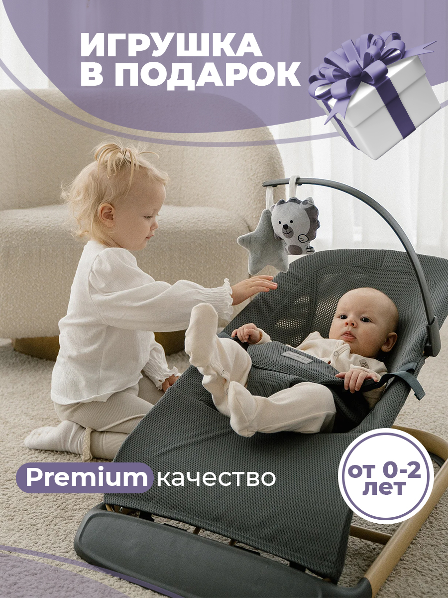 Кресло-шезлонг с игрушкой BabyRox Comfort Mesh