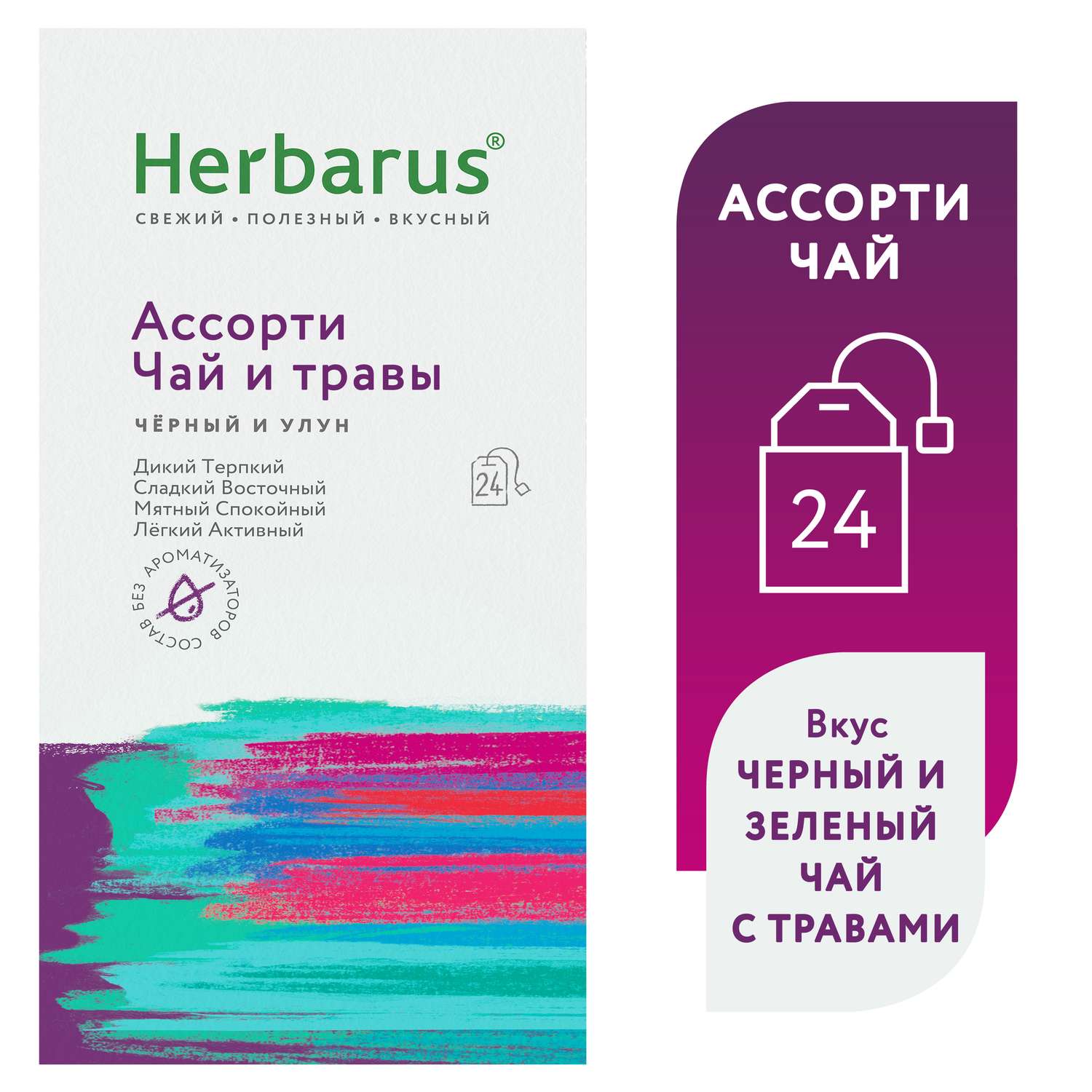 Чай с добавками Herbarus Ассорти чай и травы 24 пакетика - фото 1