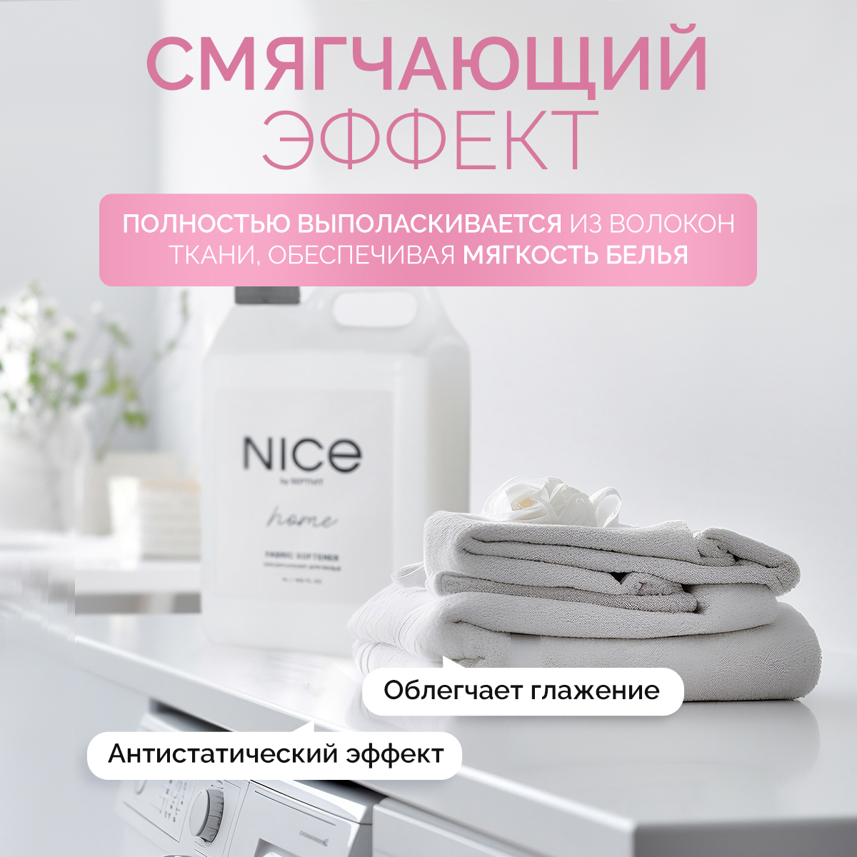 Кондиционер для стирки NICE by Septivit Formula 00 5 л купить по цене 929 ₽  в интернет-магазине Детский мир