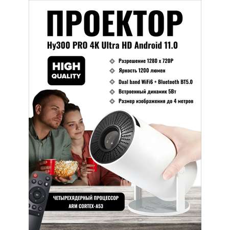 Проектор SmartiNext 1280×720 HD DLP