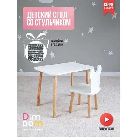 Набор стол и стул DIMDOMkids мишка