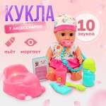 Кукла интерактивная пупс SHARKTOYS функциональный с аксессуарами высота 30 см 10 звуков пьет