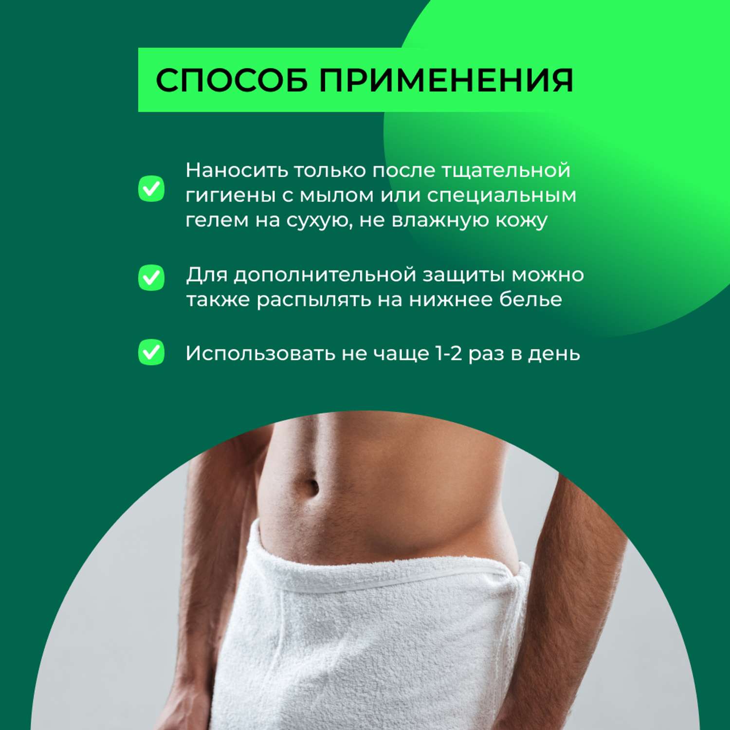 Интимный дезодорант Siberina натуральный «Бергамот и шалфей» мужской 50 мл - фото 7