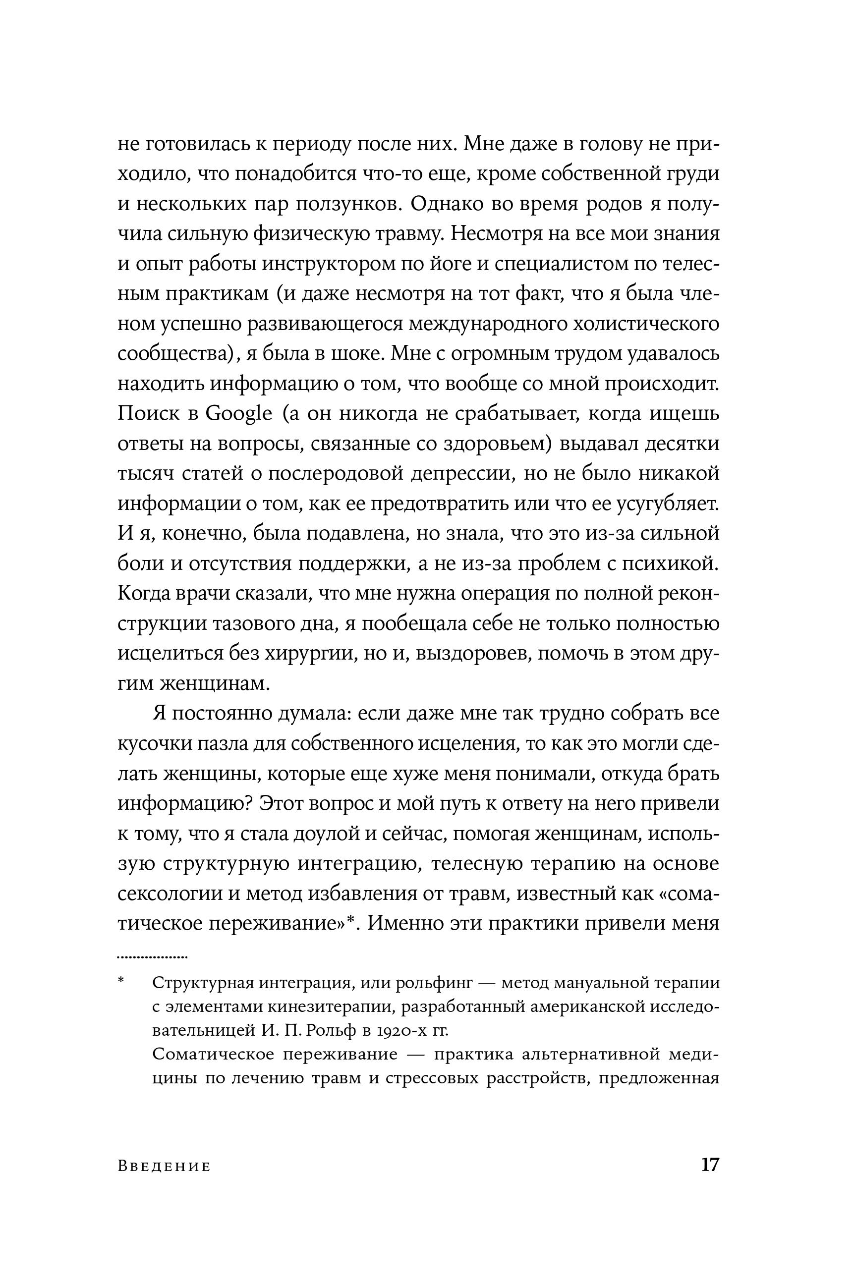 Книга Альпина Паблишер Четвертый триместр: Как восстановить организм - фото 10