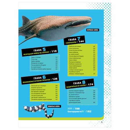 Энциклопедия АСТ Невероятные акулы 5000 удивительных фактов