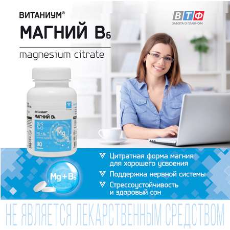 Магний В6 Vitanium таблетки №90 в банке