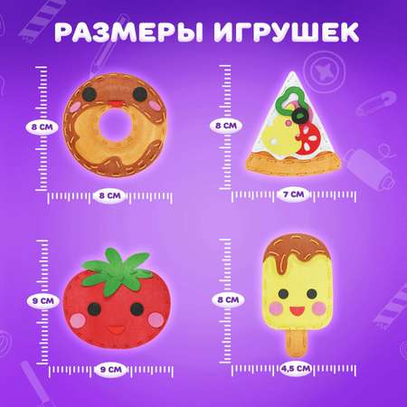 Набор для шитья Юнландия игрушек 10 штук из фетра детский