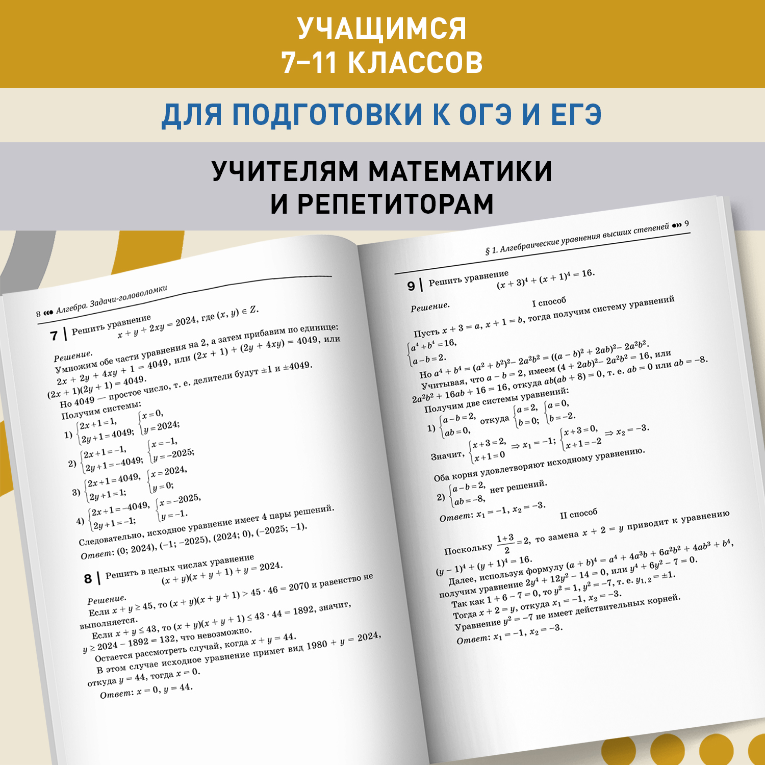 Книга Феникс Алгебра : Задачи-головоломки :7-11 классы : Математика ОГЭ ЕГЭ 2024 профильный уровень - фото 6