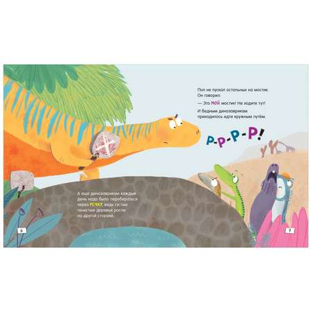 Книга Динозавры Поделись и подружись Зубастые истории
