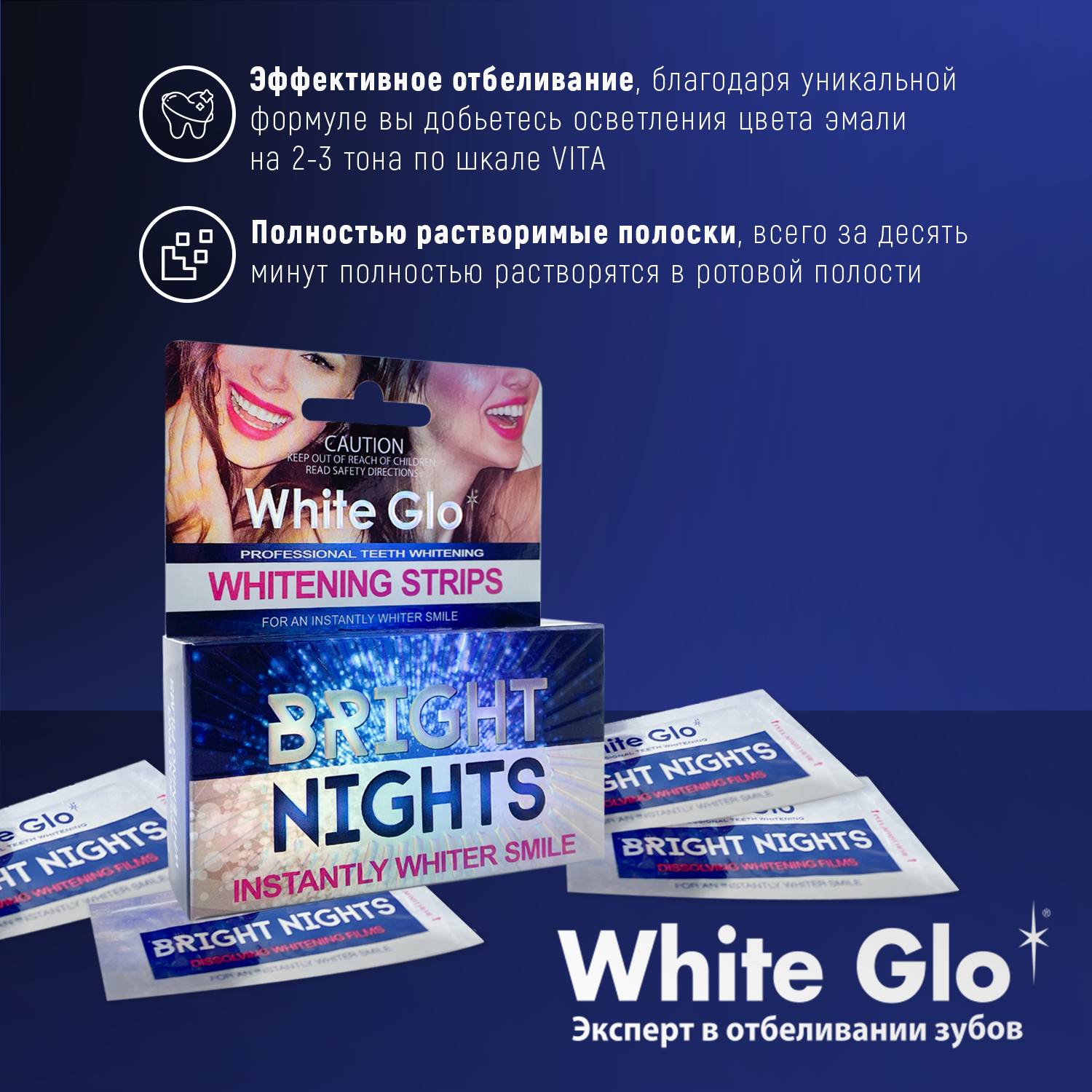 Отбеливающие полоски WHITE GLO «Bright Night» для зубов - фото 2