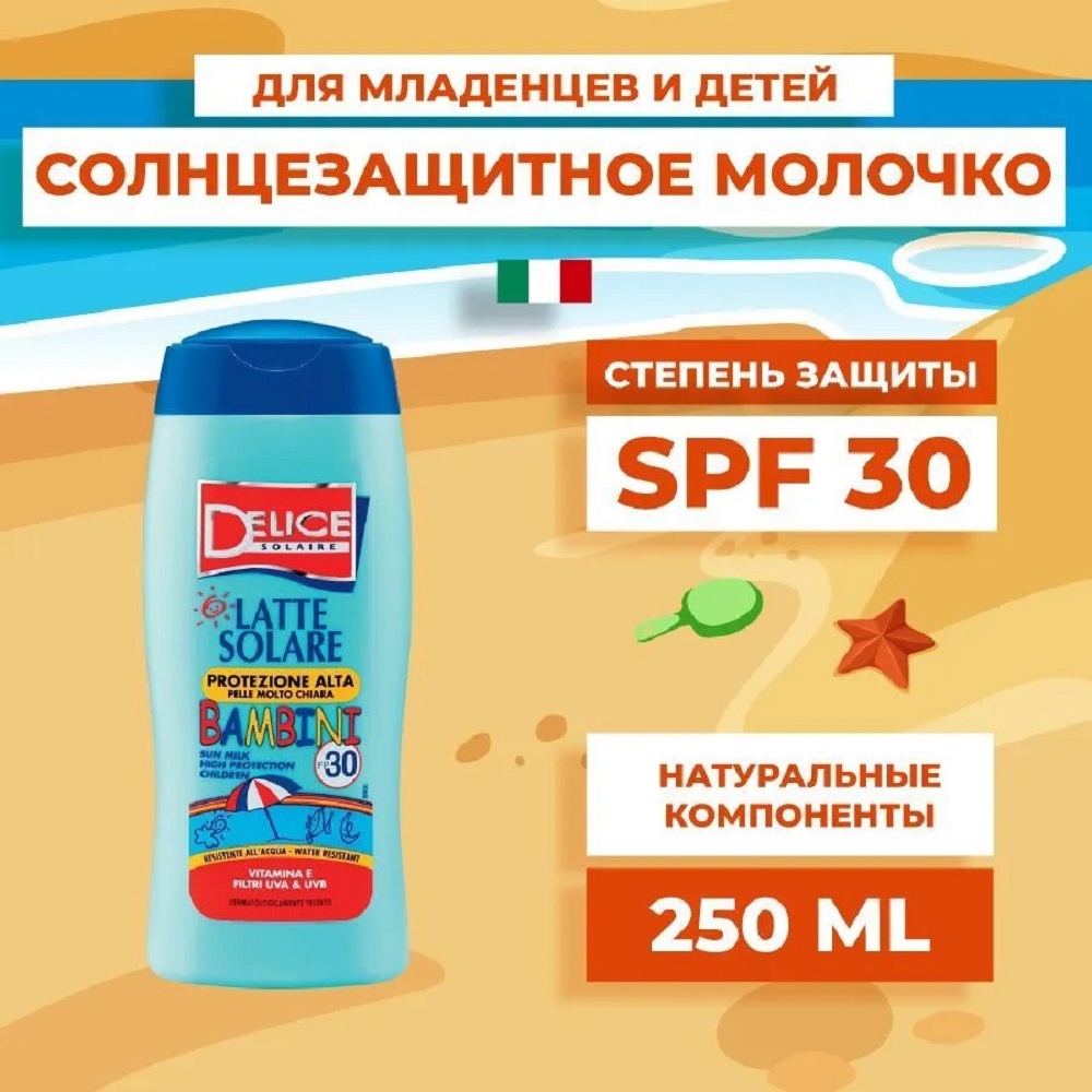 Солнцезащитное молочко Delice Solaire SPF30 - фото 1