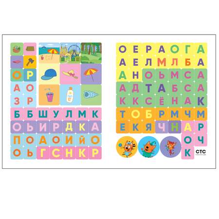 Книга МОЗАИКА kids Три кота 100наклеек Игры с буквами Ура! Каникулы!