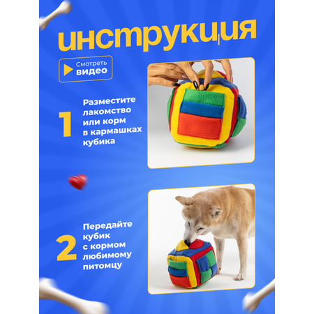 Поисковая игрушка для собак PRIVEREDA Куб