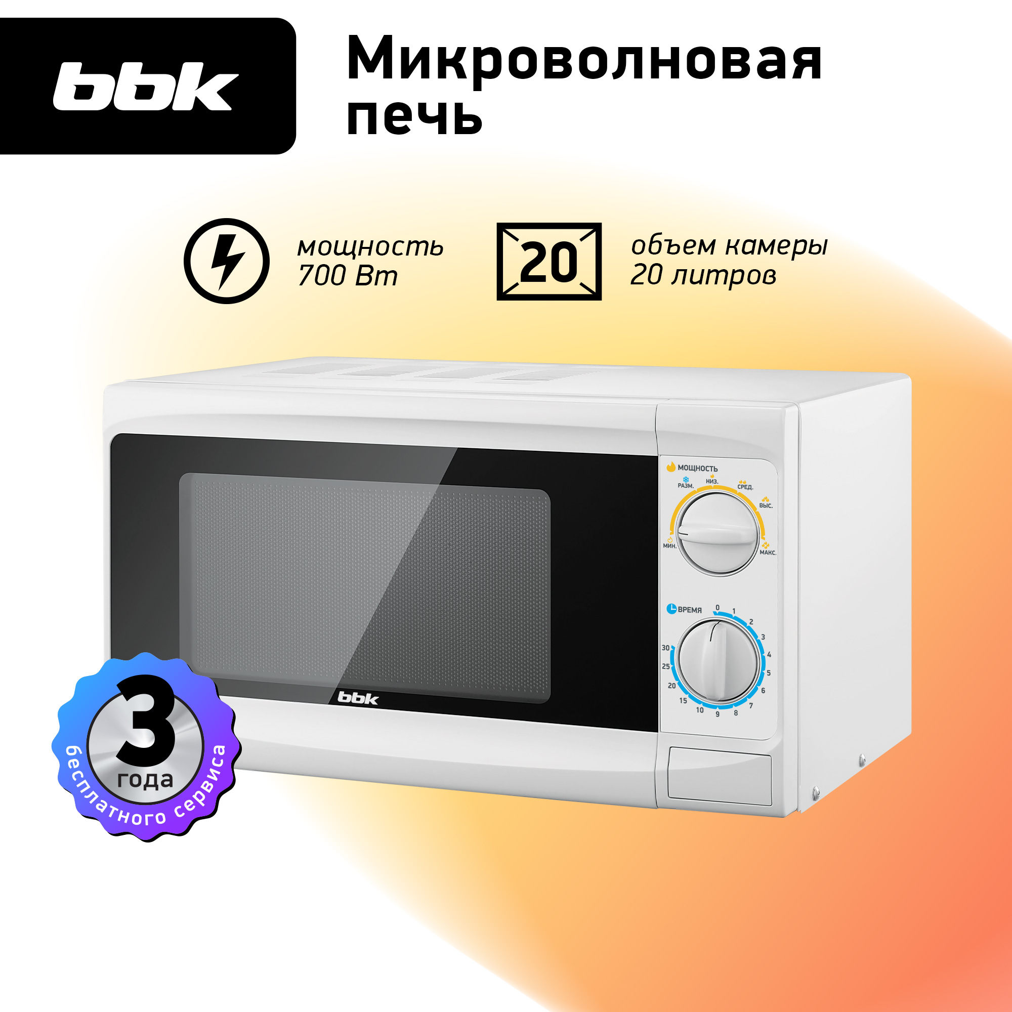 Микроволновая печь BBK 20MWS-703M/W белый - фото 1