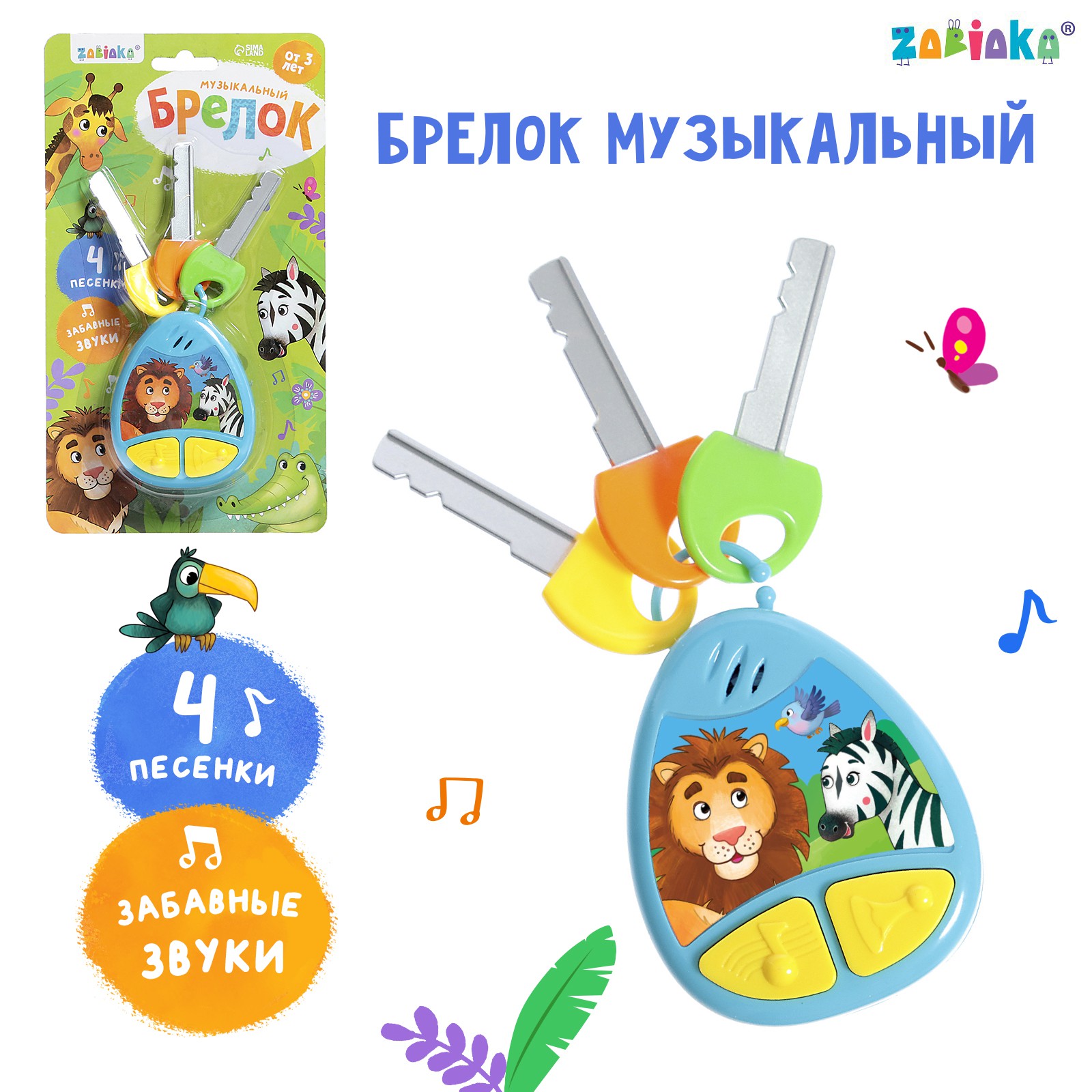 Музыкальный брелок Zabiaka звук цвет синий - фото 2