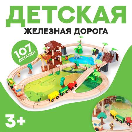 Детский набор Sima-Land «Железная дорога: джунгли» 107 деталей 50.5×11.5×35 см