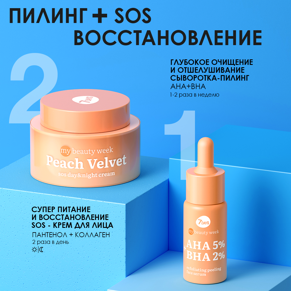 Крем для лица 7DAYS Peach velvet восстанавливающий с пантенолом - фото 6