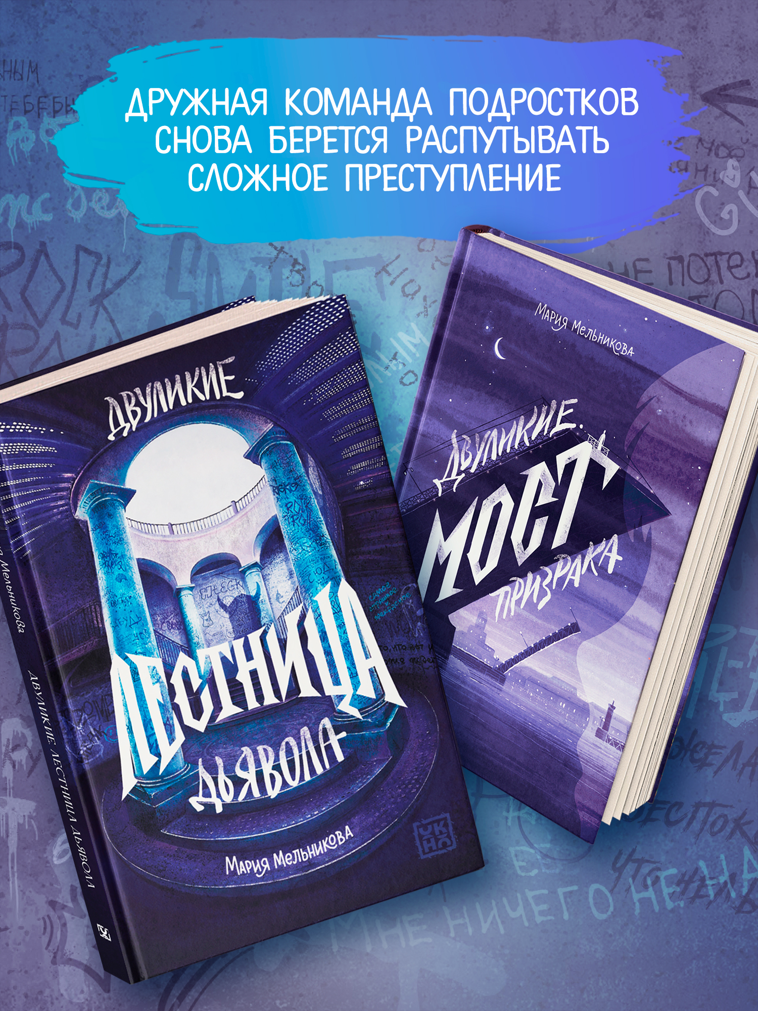 Книга ОКно Двуликие. Лестница дьявола - фото 8