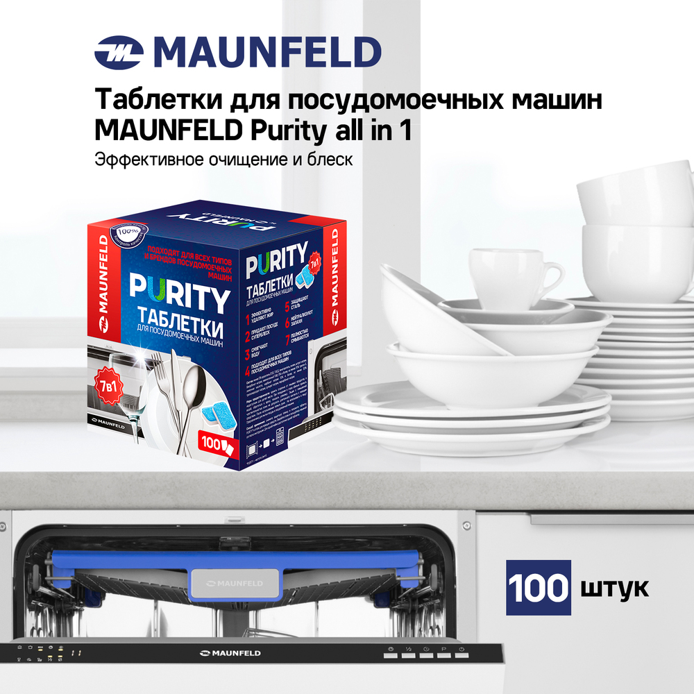 Таблетки для посудных машин MAUNFELD MDT100PH - фото 5