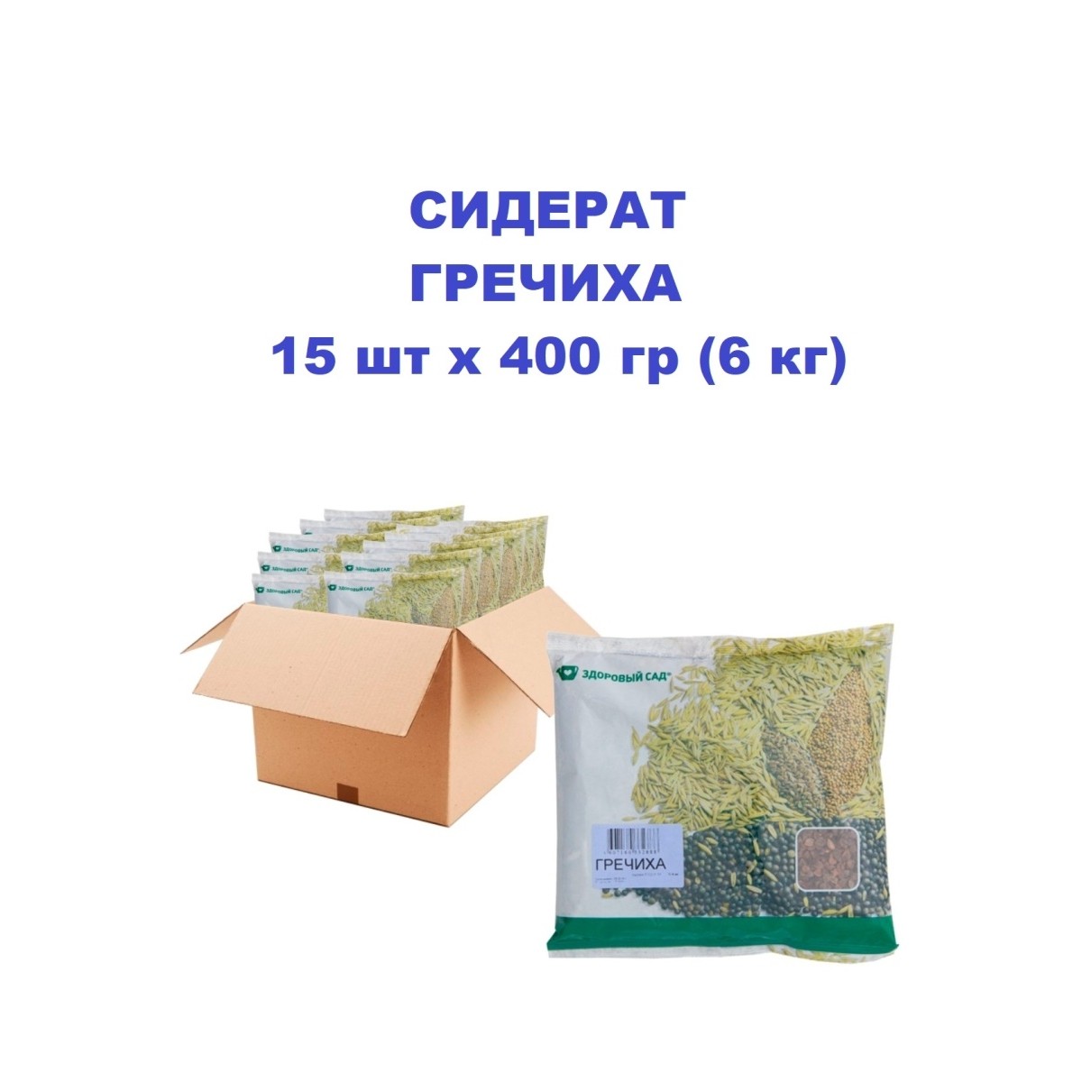 Семена сидерата Здоровый Сад Гречиха 15х0.4 кг - фото 1