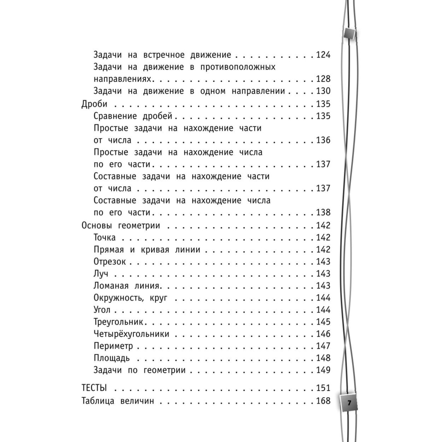 Книга Эксмо Полный справочник школьника 1 4 классы - фото 7