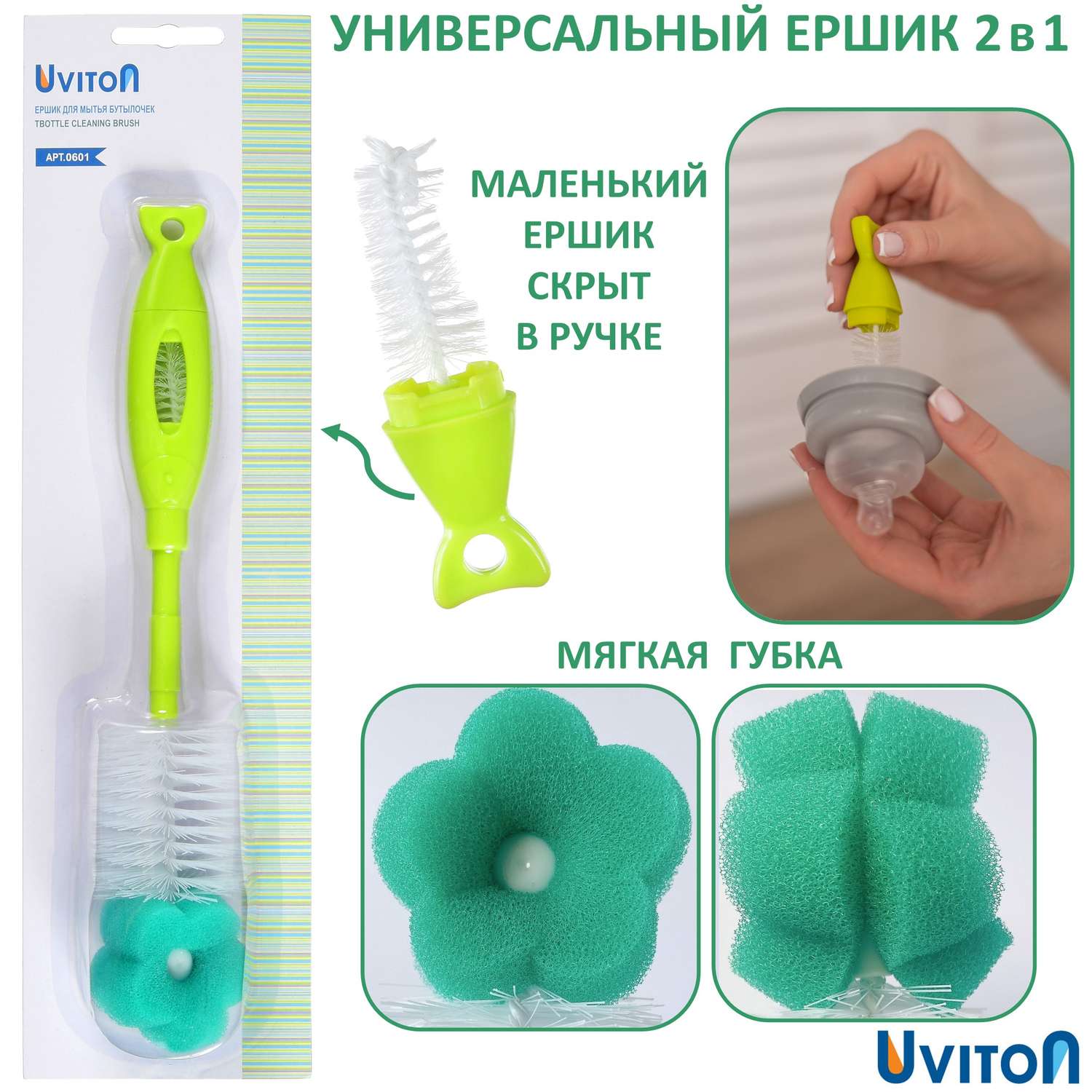Ершик Uviton для мытья бутылочек с губкой Flower - фото 1