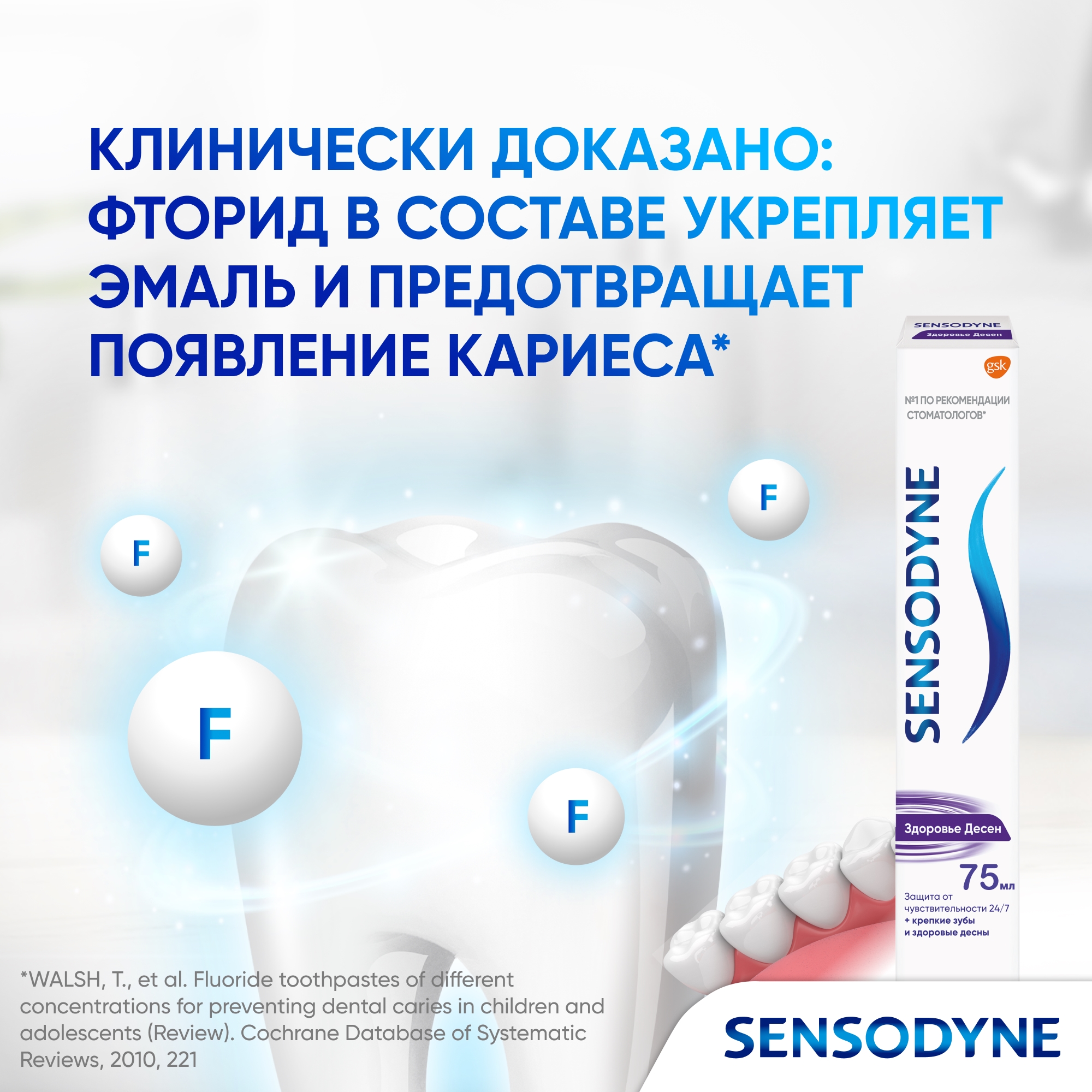 Зубная паста Sensodyne Здоровье Десен 75 мл - фото 12