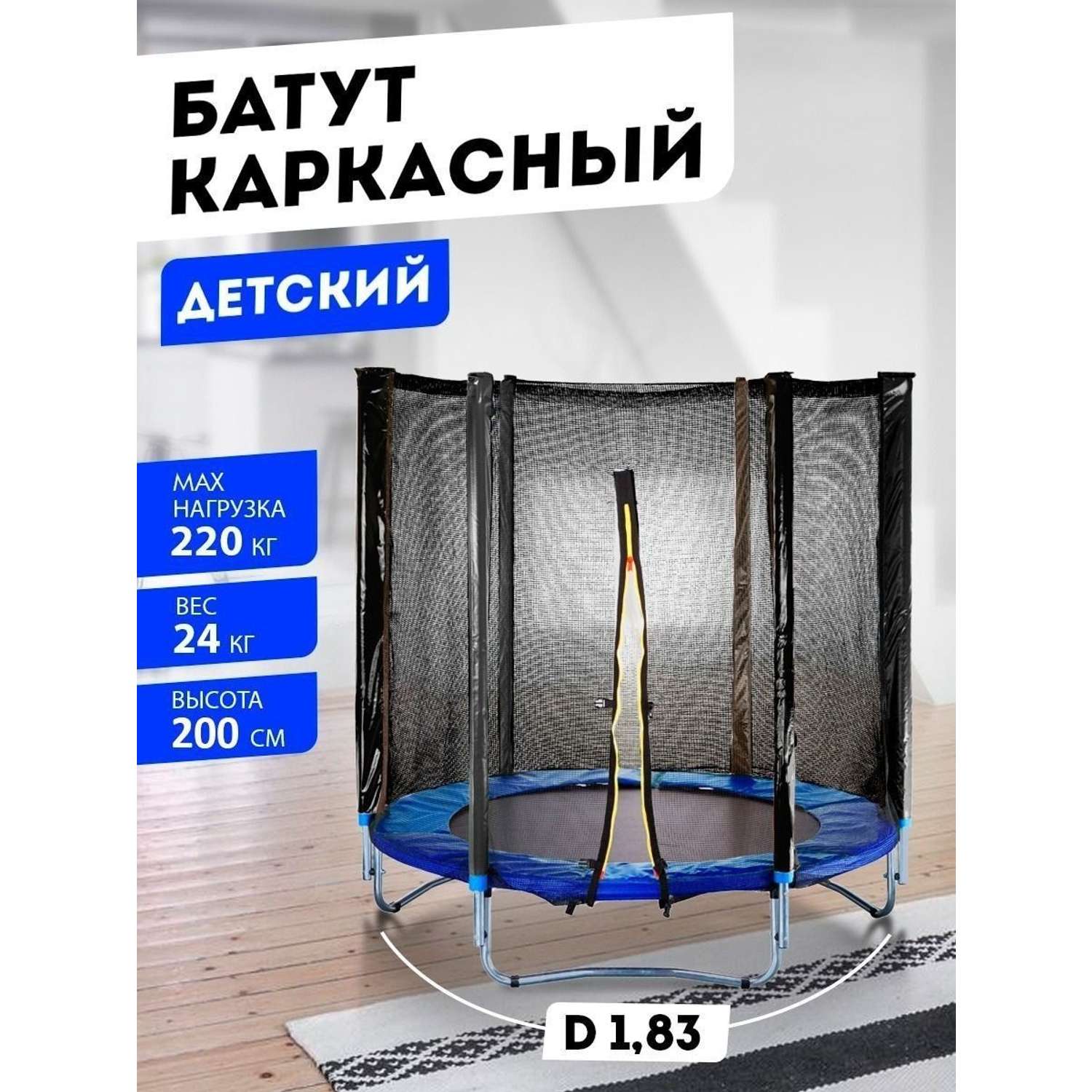 Батут BABY STYLE Каркасный с сеткой диаметр 1.83 метров - фото 3