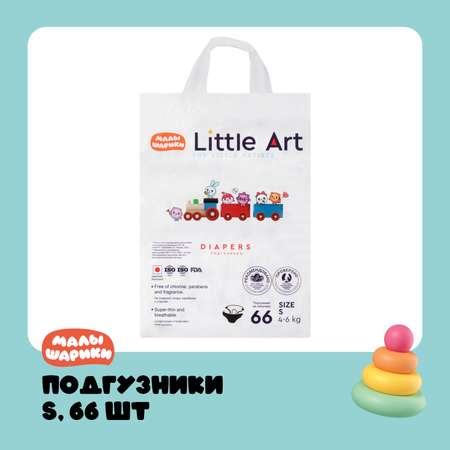 Подгузники Little Art Малышарики 2 размер S 4-6кг 66шт