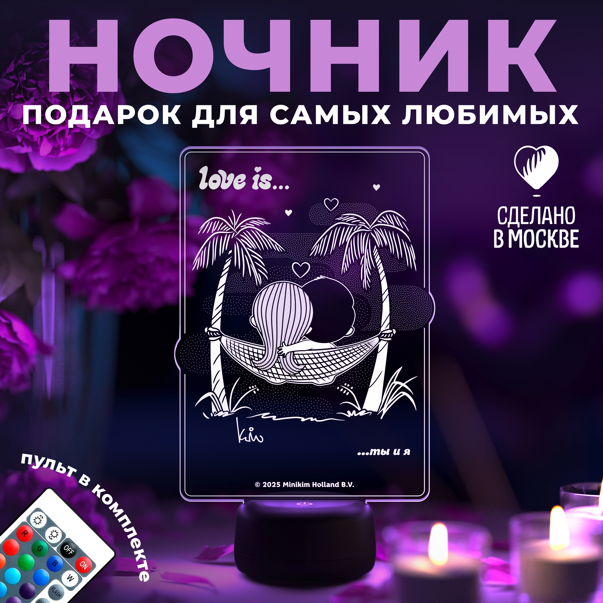 Ночник Love is.. Ты и я - фото 1