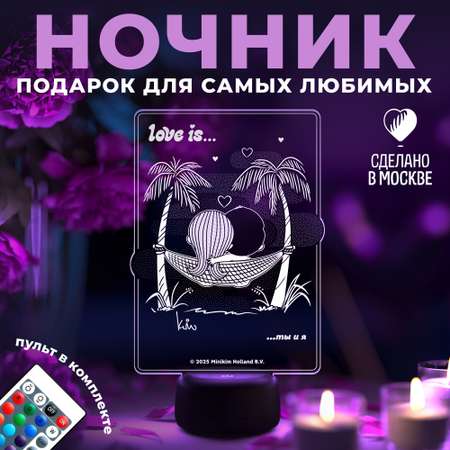 Ночник Love is.. Ты и я